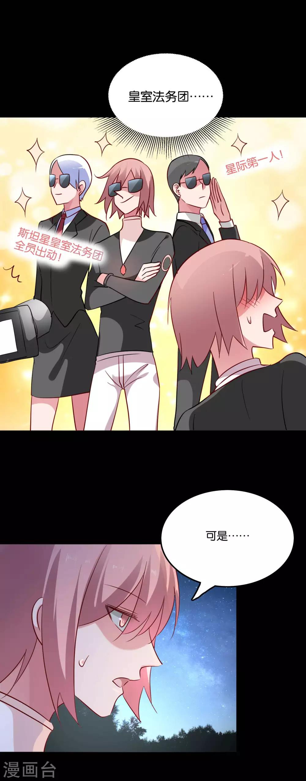 第56话 我要带她离开地球13