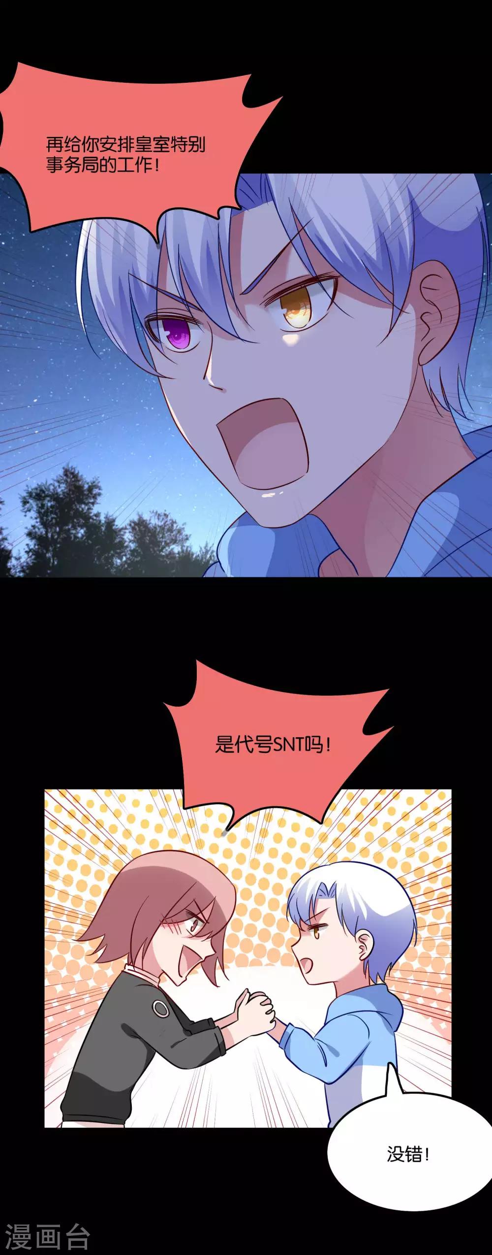 第56话 我要带她离开地球14