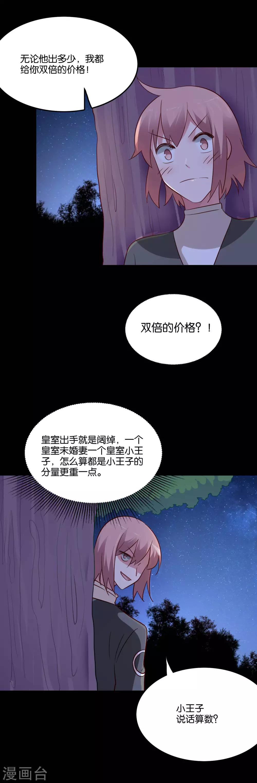 第56话 我要带她离开地球7