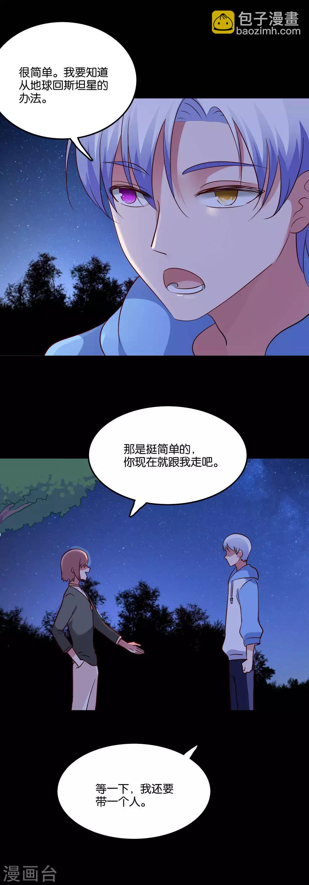 第56话 我要带她离开地球9