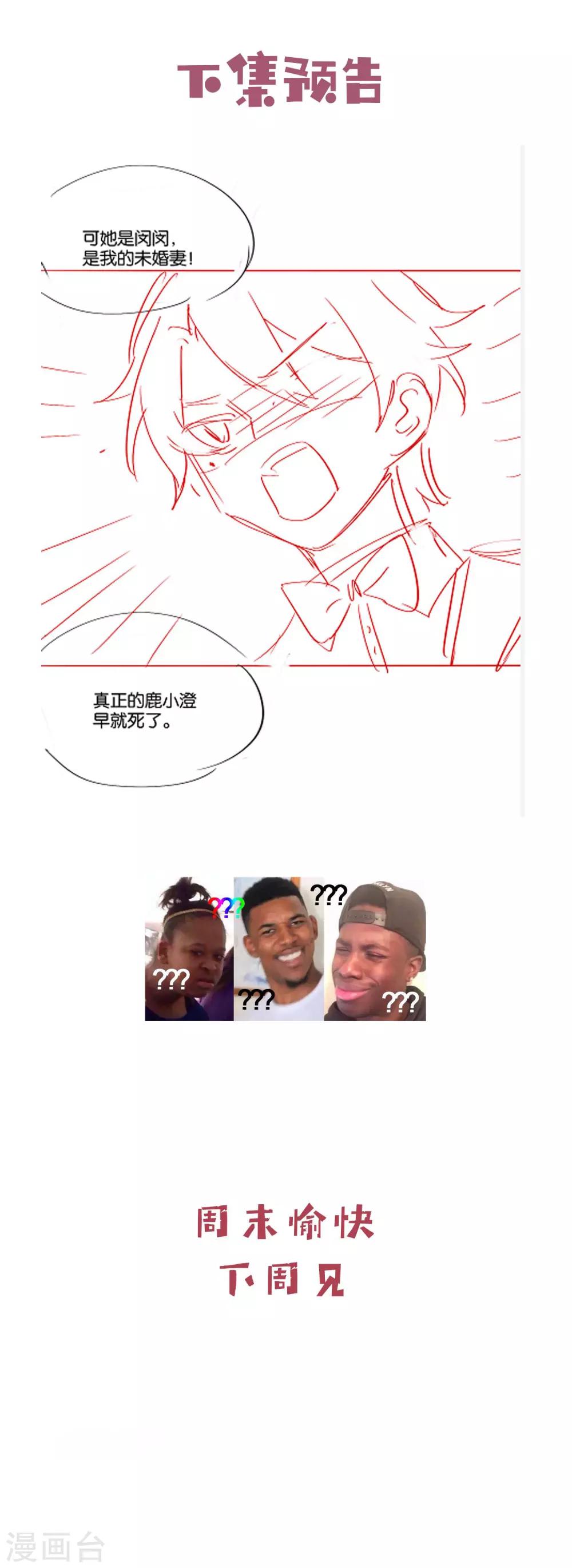 第58话 鹿小澄是我的女人16