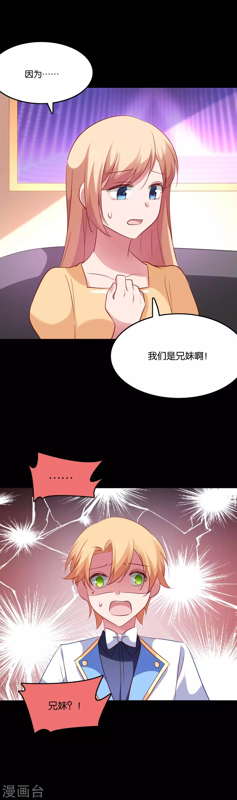 第59话 竟然是兄妹17