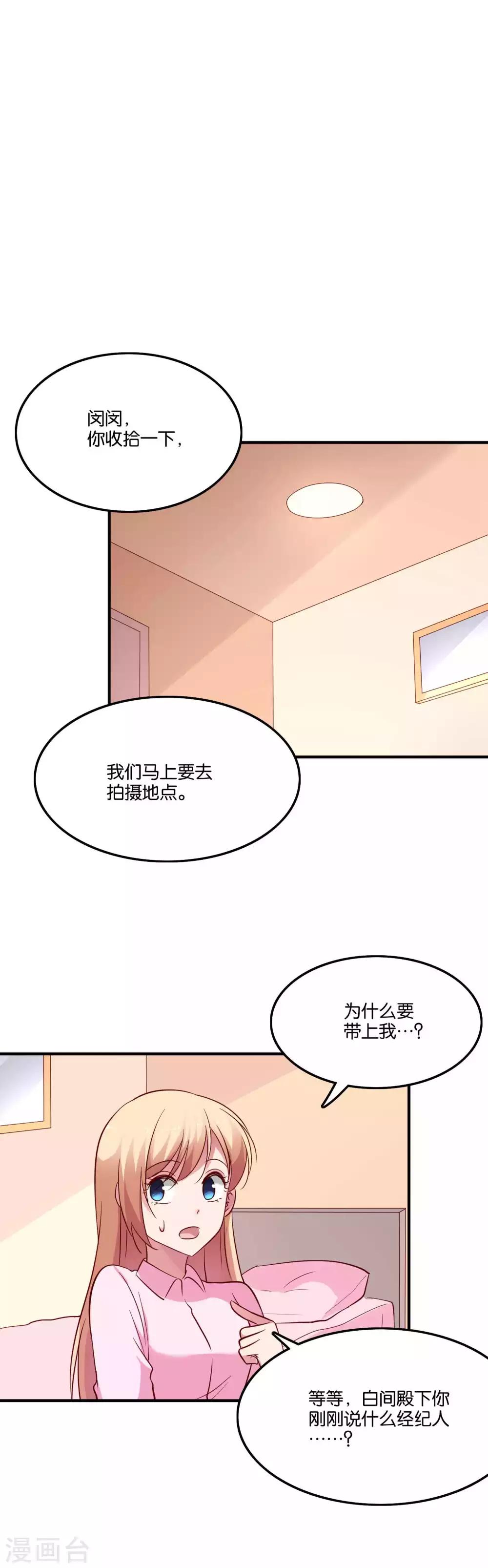 第64话 报酬就是让我亲一下11
