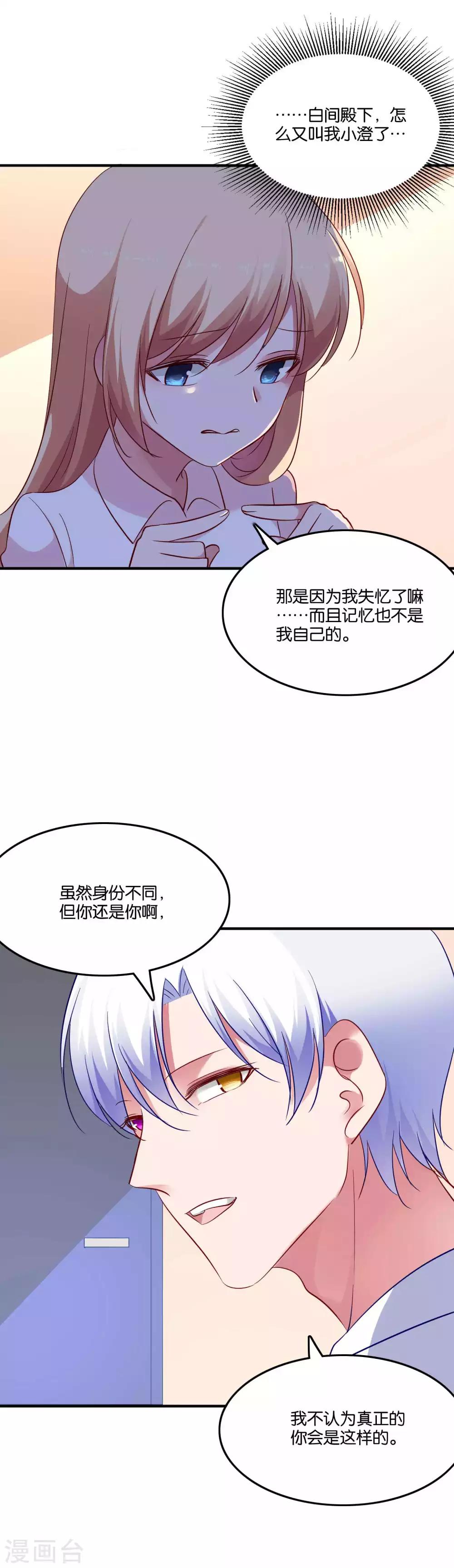 第64话 报酬就是让我亲一下15
