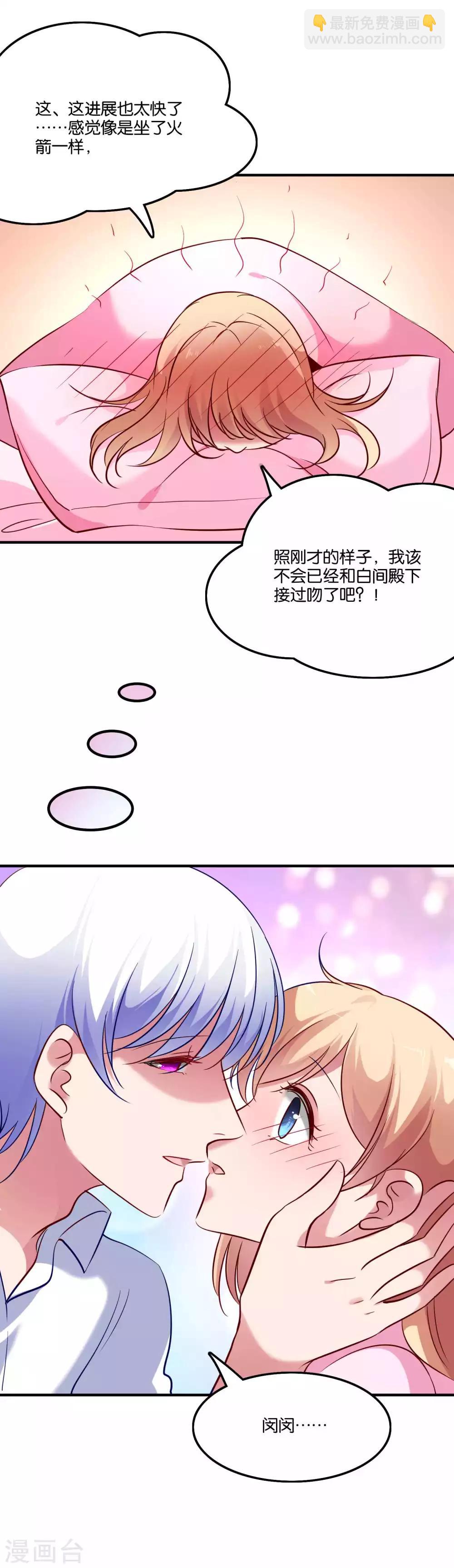 第64话 报酬就是让我亲一下4
