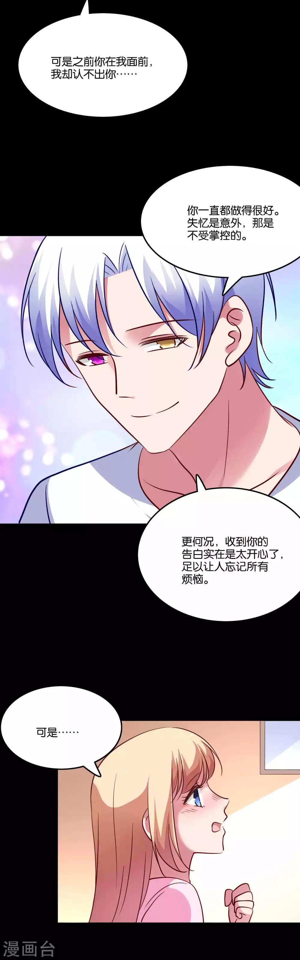 第69话 欢迎你回到我身边2