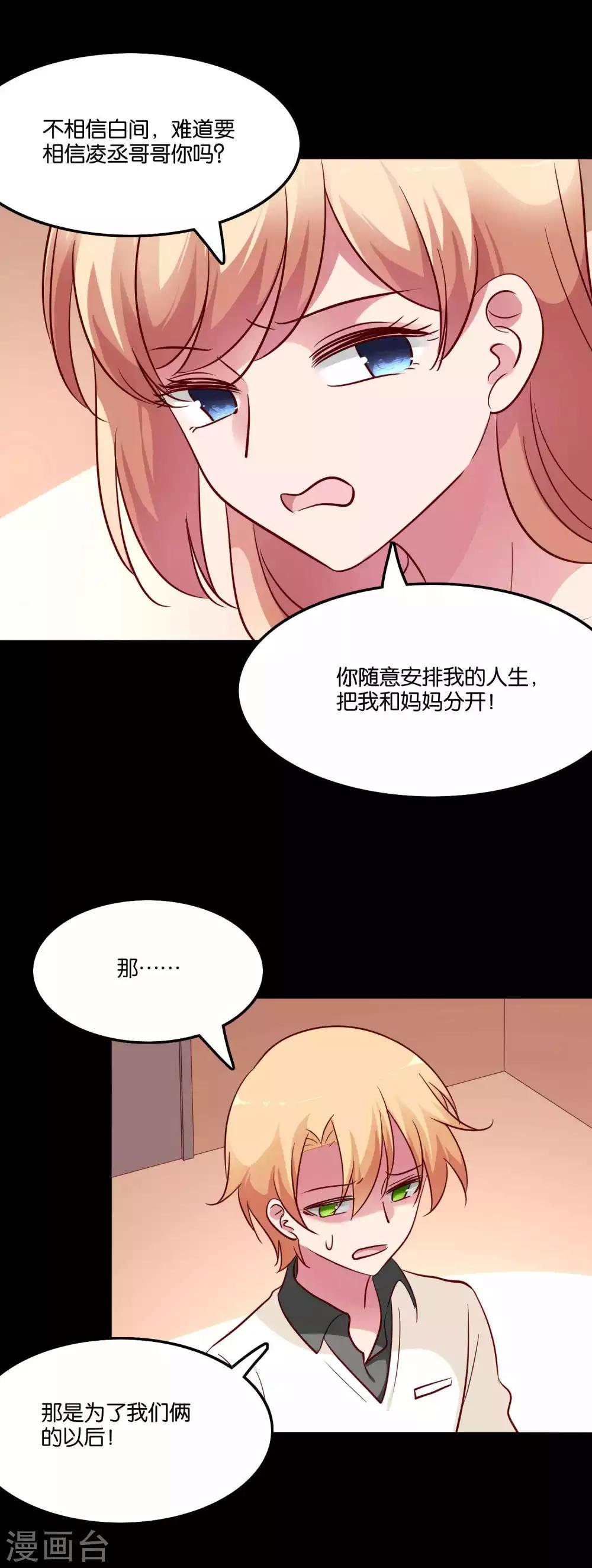 第69话 欢迎你回到我身边4