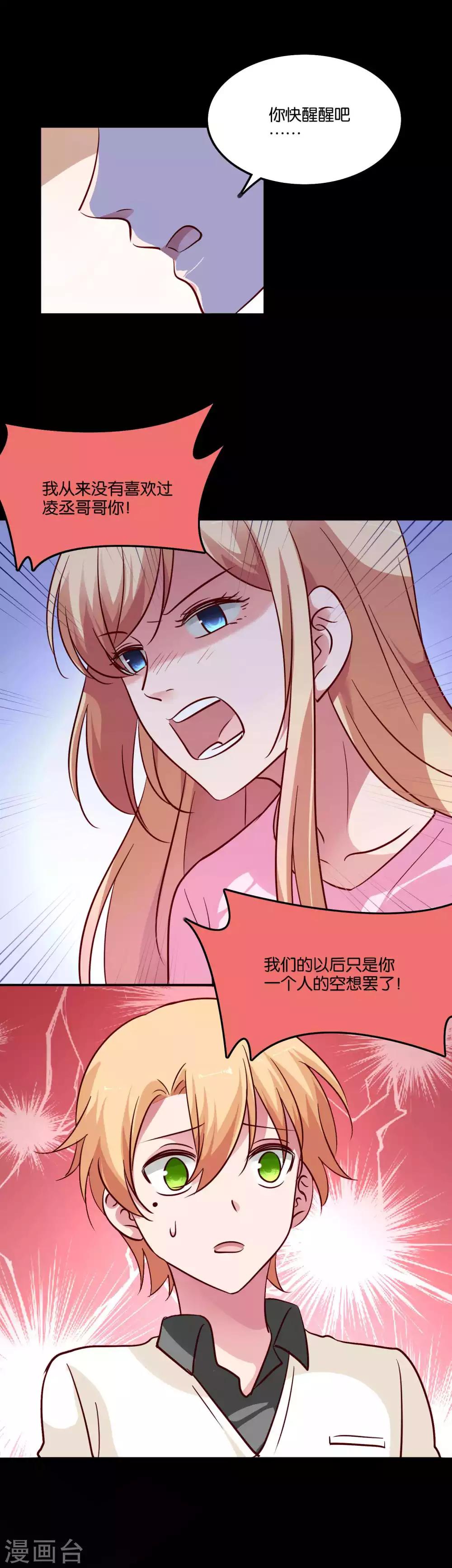 第69话 欢迎你回到我身边5