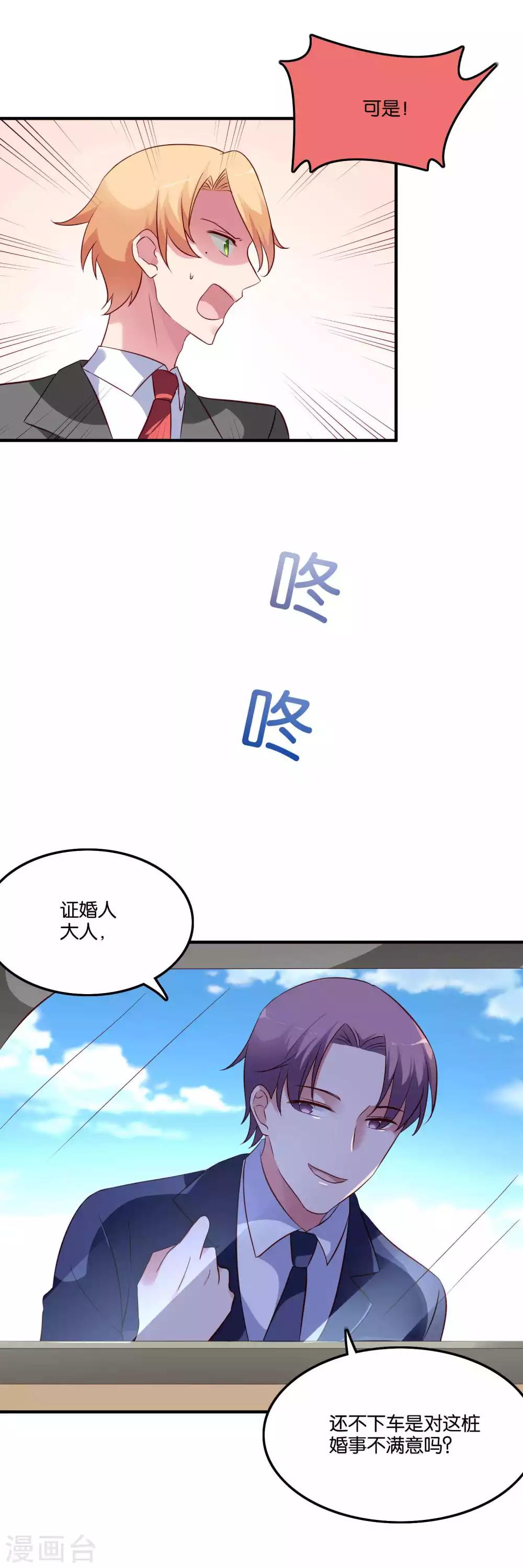 第72话 婚礼现场的阴谋13