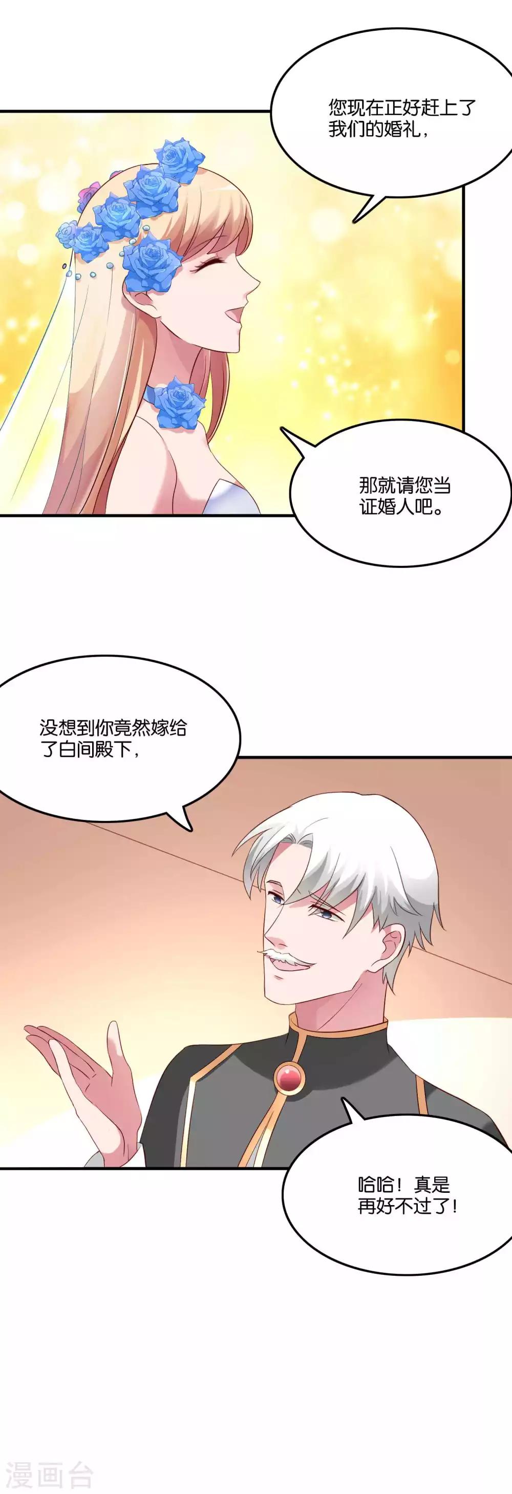 第72话 婚礼现场的阴谋8