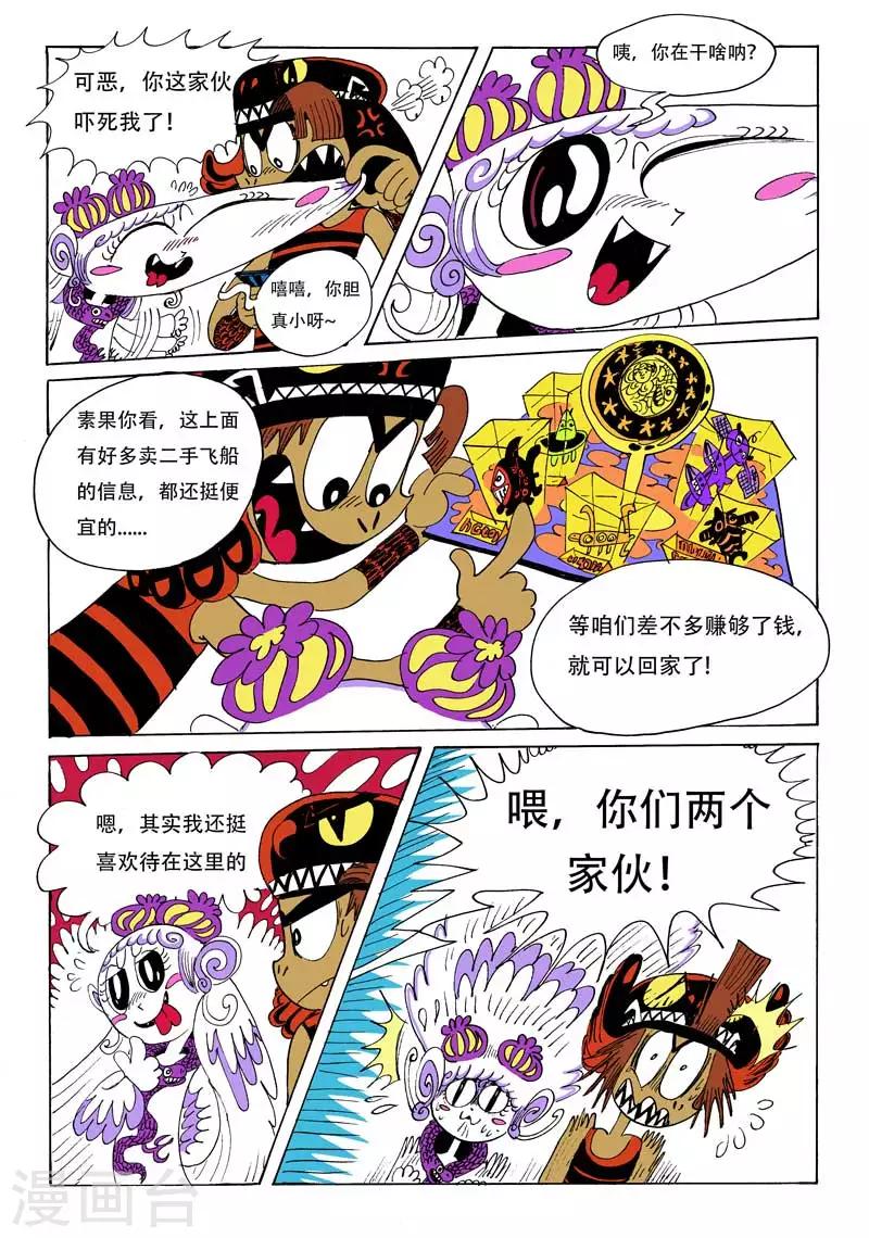 第1话 宇漂的二小龙14