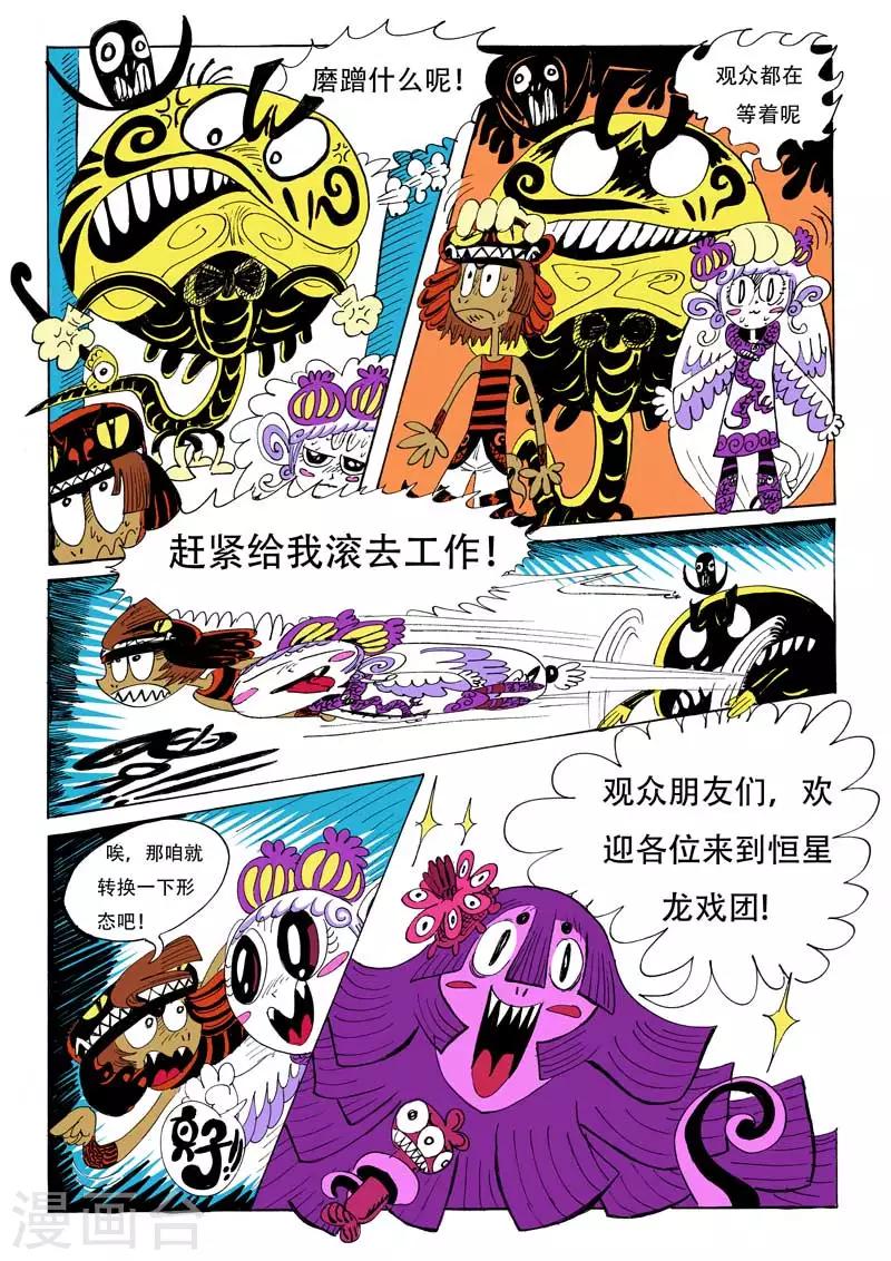第1话 宇漂的二小龙15