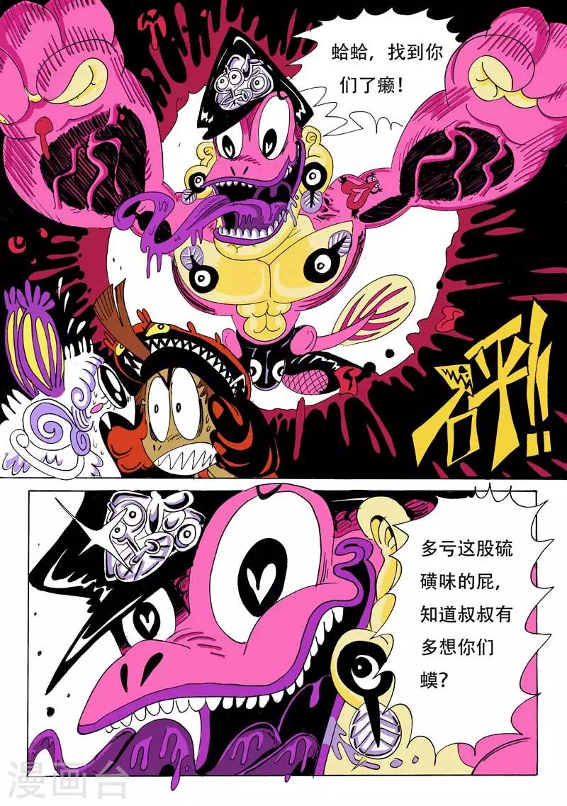 第1话 宇漂的二小龙5