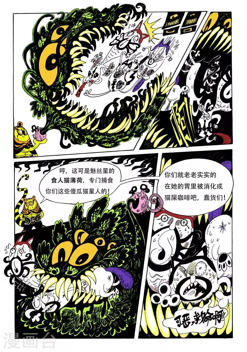 第2话 牙，螯，尾的恐怖袭击14