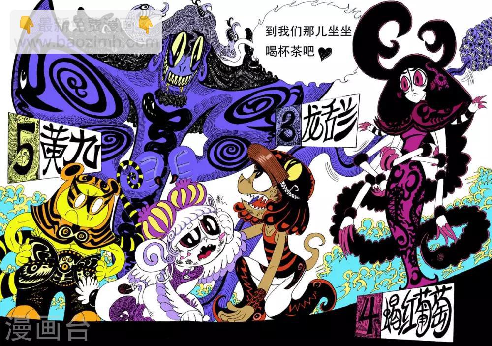 第2话 牙，螯，尾的恐怖袭击7