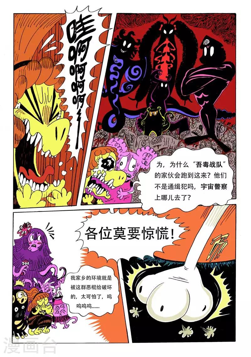 第2话 牙，螯，尾的恐怖袭击9