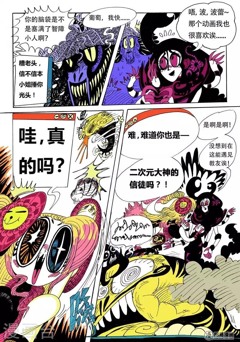 第3话 意外的兴趣相投12