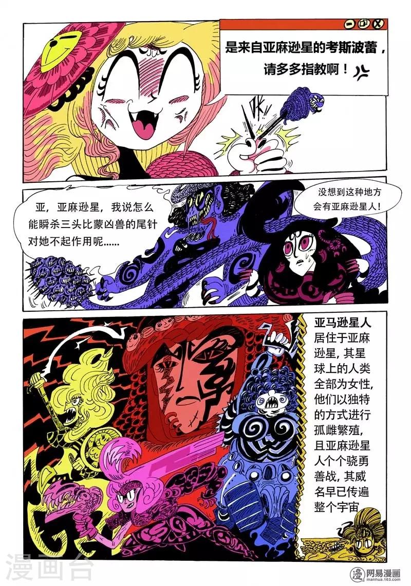第3话 意外的兴趣相投6
