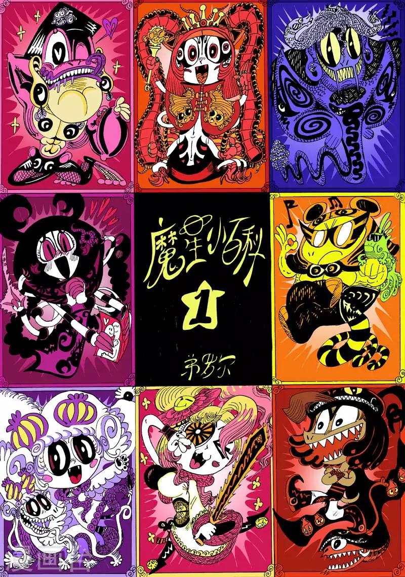 番外1 魔星小百科10