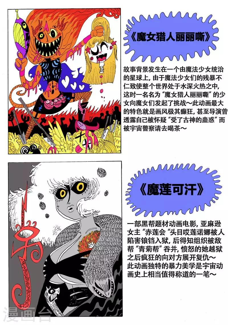 番外1 魔星小百科111