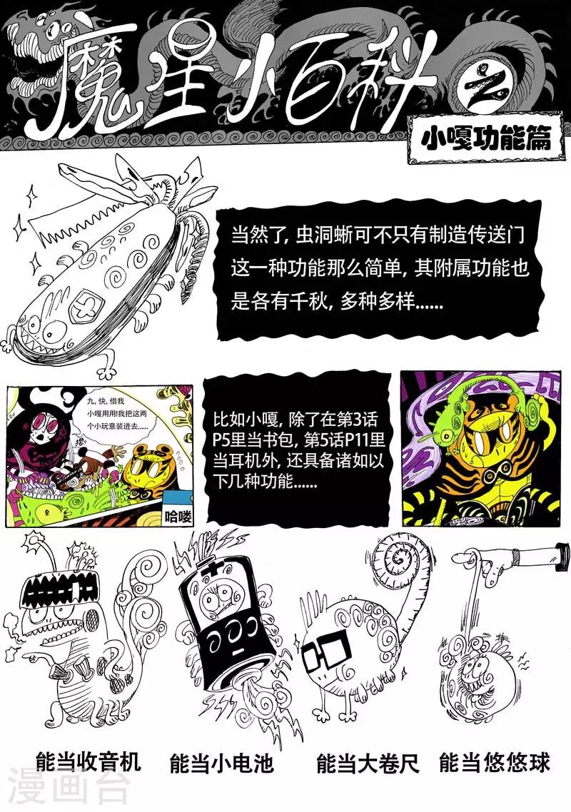番外1 魔星小百科14