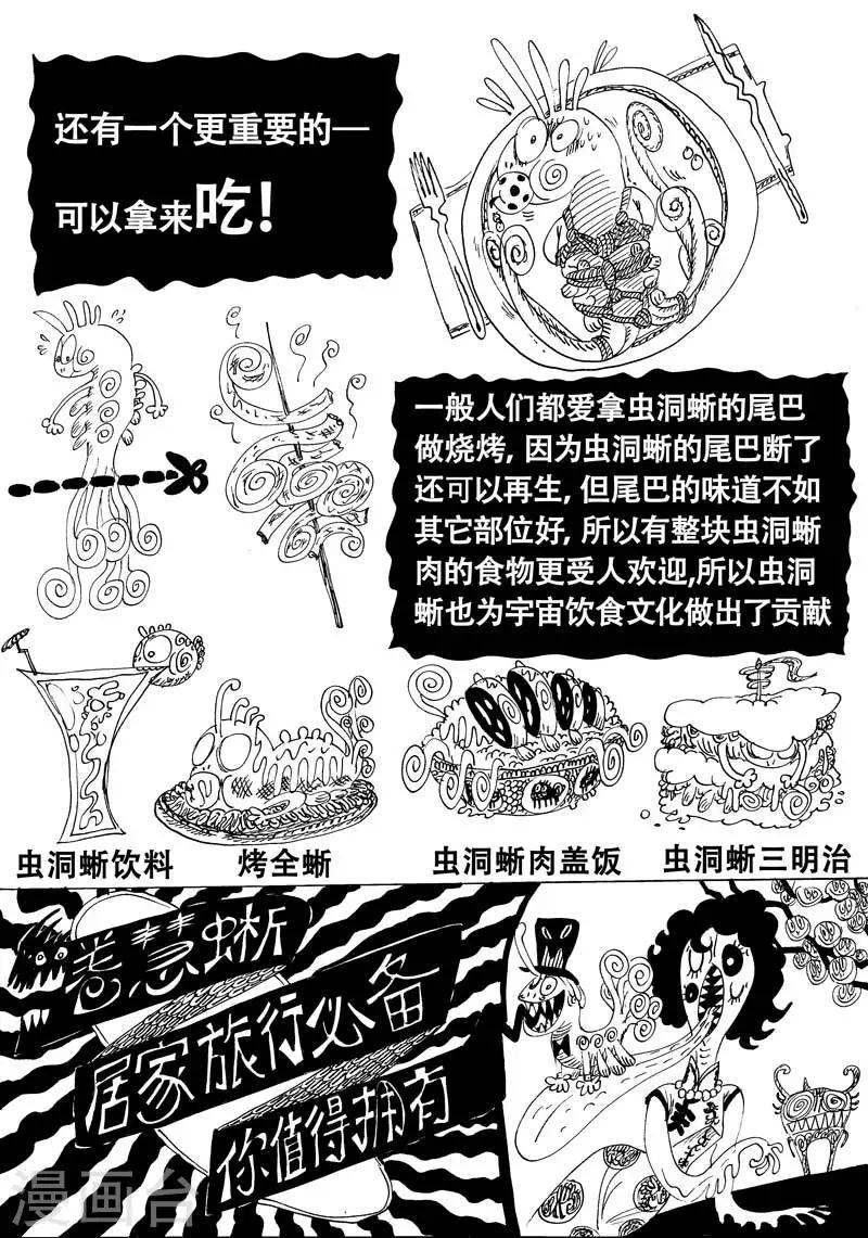 番外1 魔星小百科15