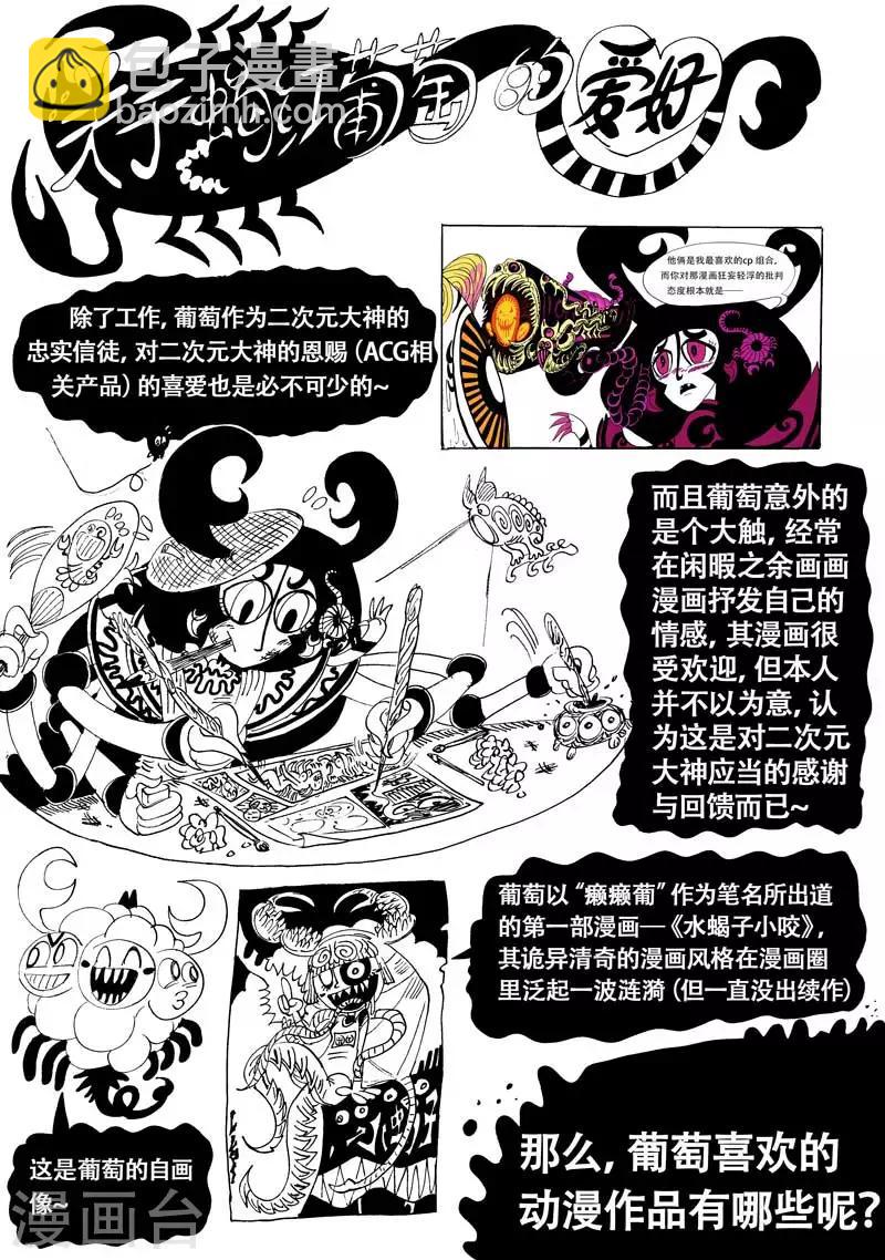 番外1 魔星小百科16