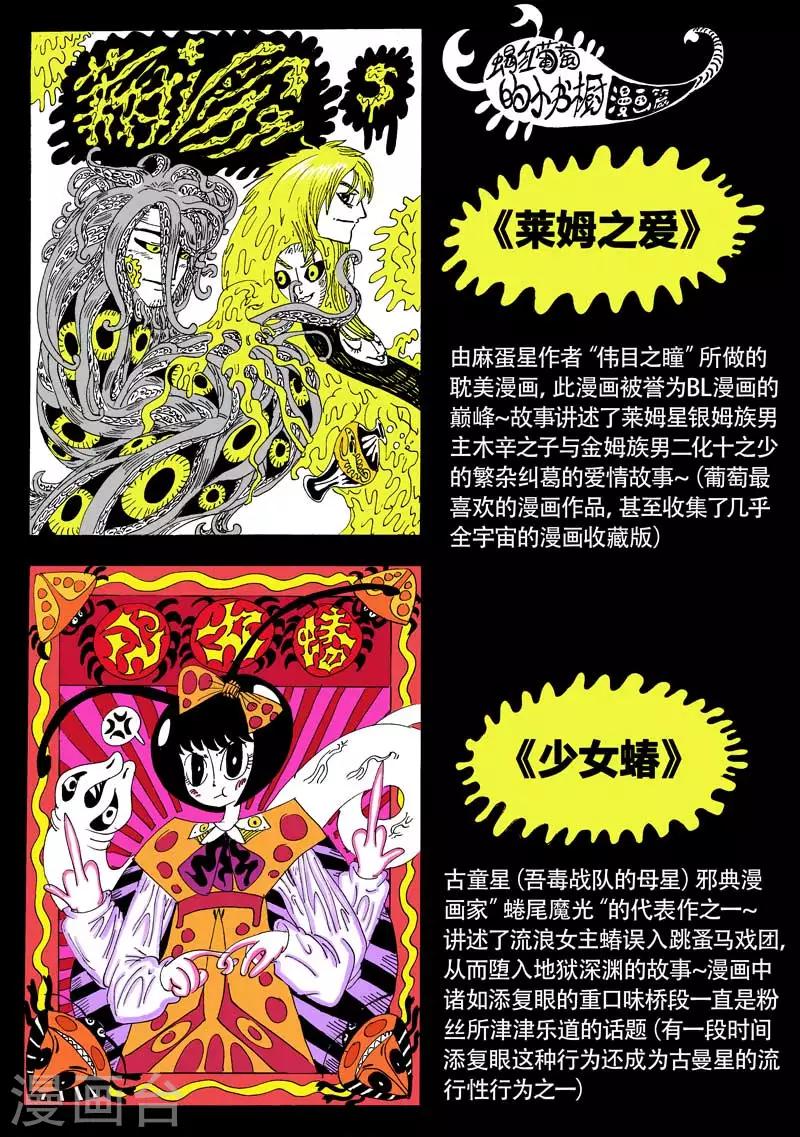 番外1 魔星小百科17