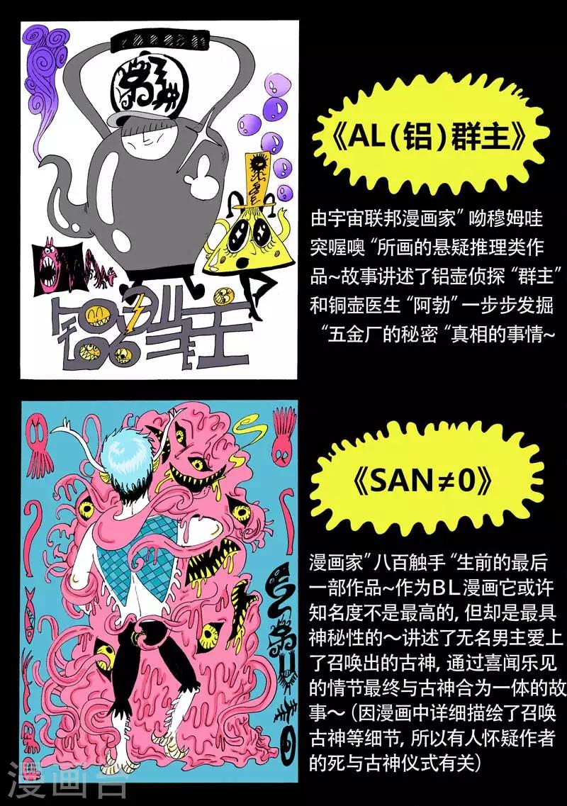 番外1 魔星小百科18