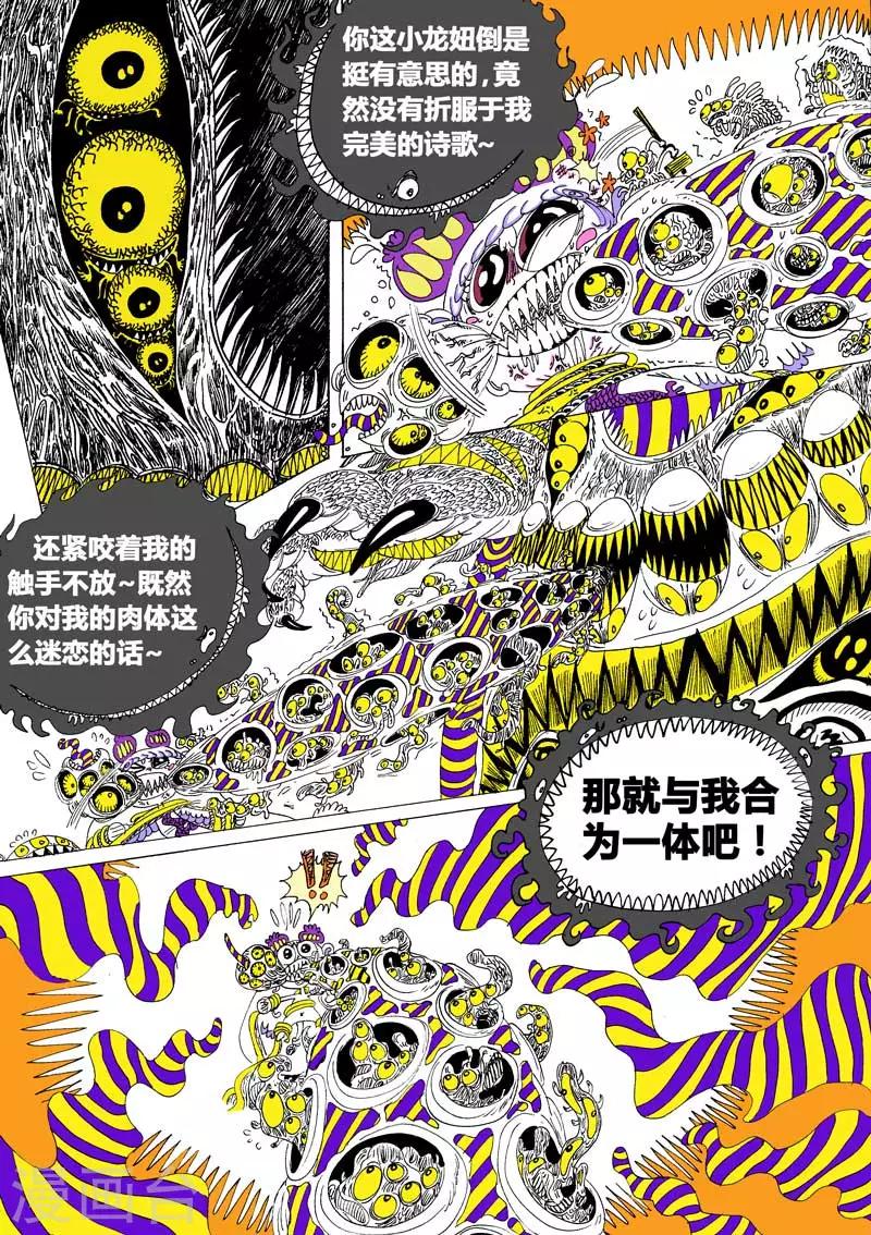 第13话2 龙虎斗-魔盒0