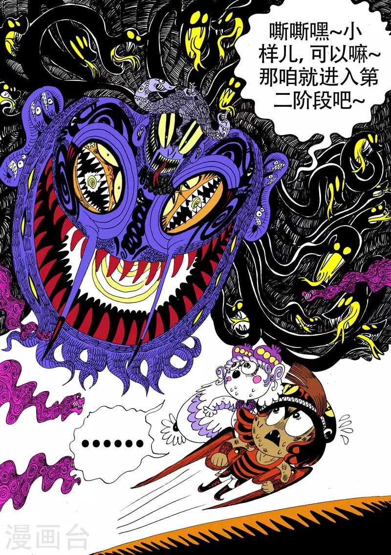 第14话1 龙虎斗-蝎窟6