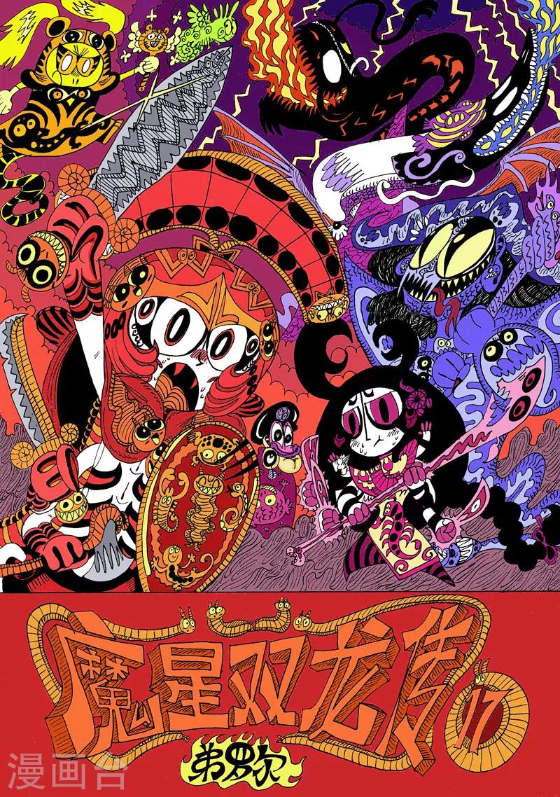第17话1 龙虎斗-崩坏0