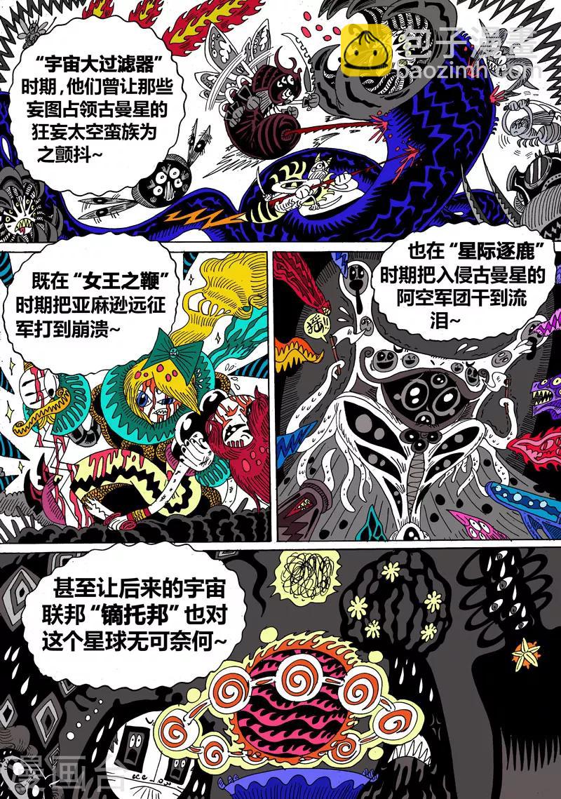第22话1 古曼星不相信眼泪5
