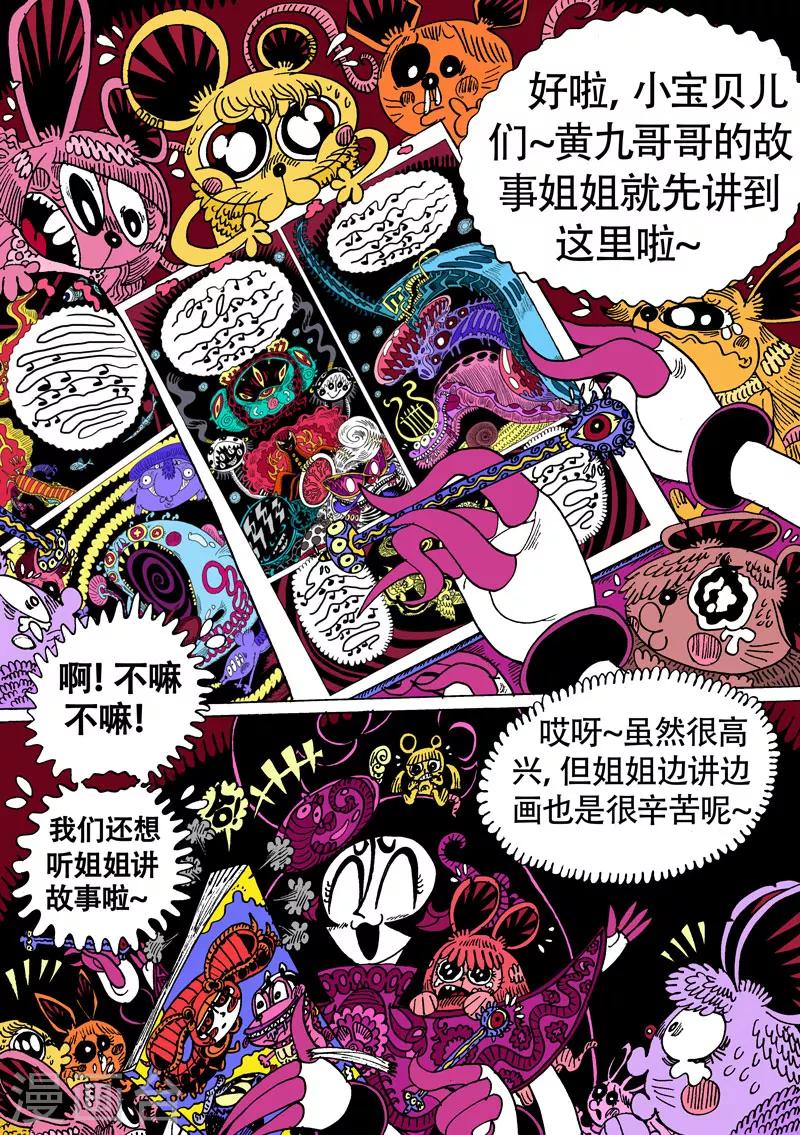 第23话2 古曼星不相信眼泪0
