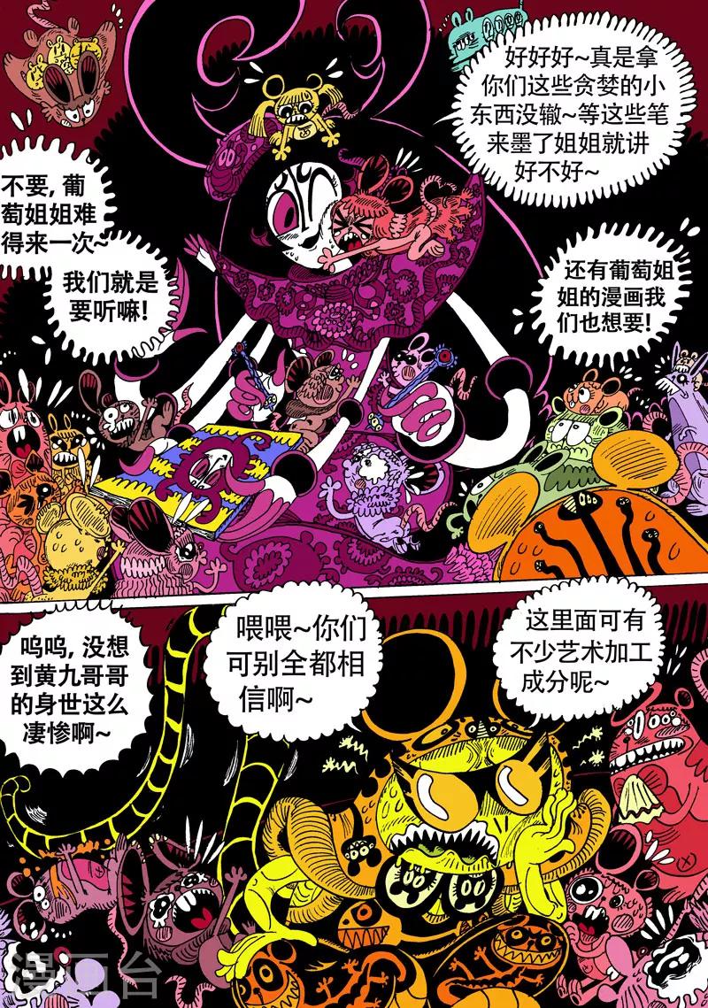 第23话2 古曼星不相信眼泪1
