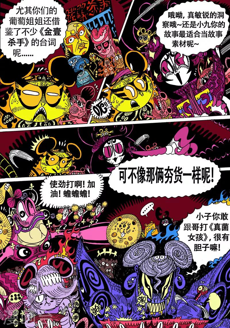 第23话2 古曼星不相信眼泪2