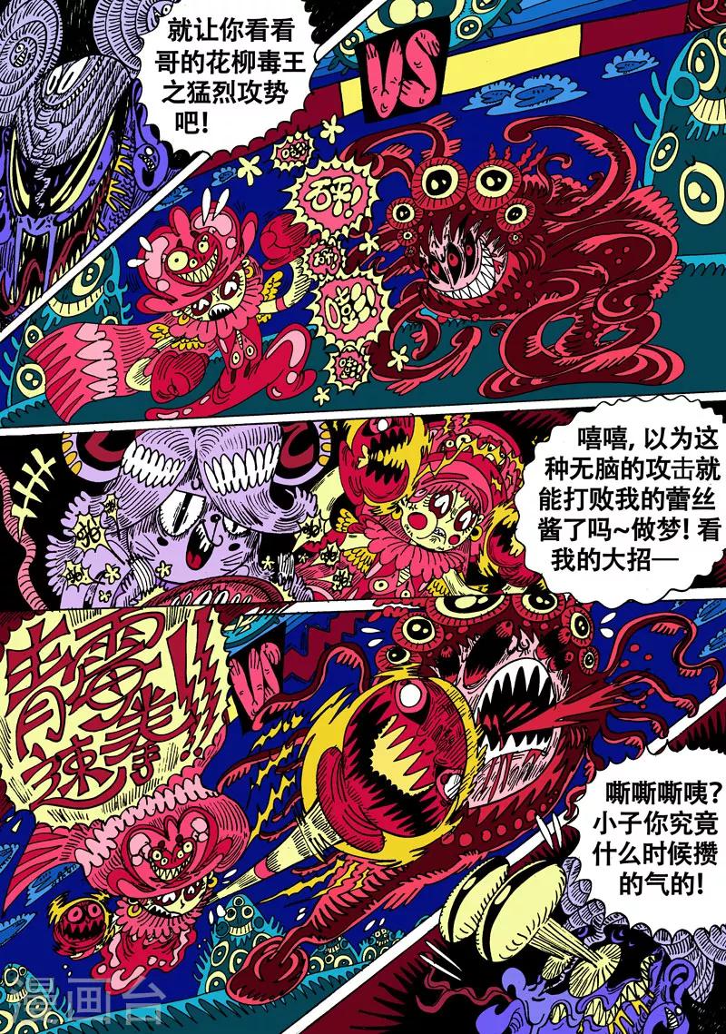 第23话2 古曼星不相信眼泪3