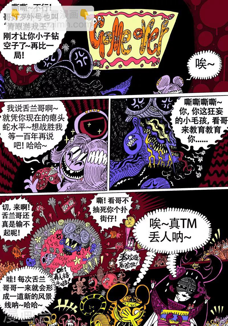 第23话2 古曼星不相信眼泪4