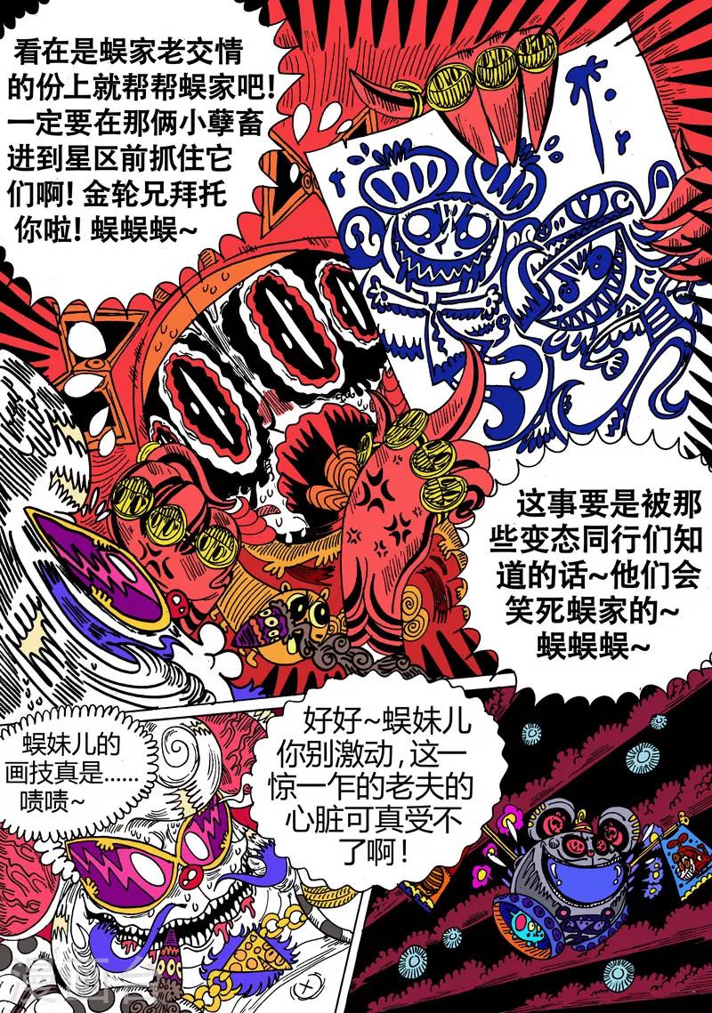 第23话2 古曼星不相信眼泪8