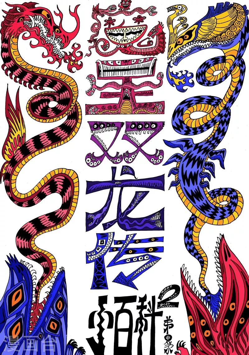 番外3 魔星小百科20