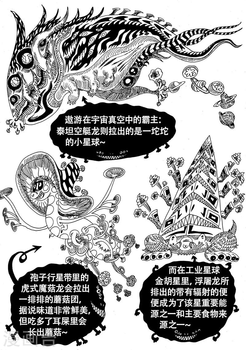 番外3 魔星小百科213