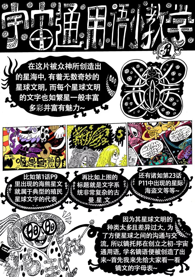 番外3 魔星小百科22