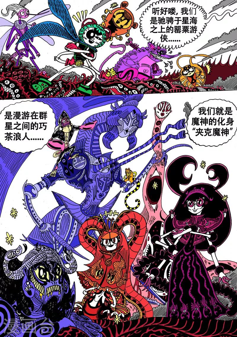 第24话2 夹克魔神3