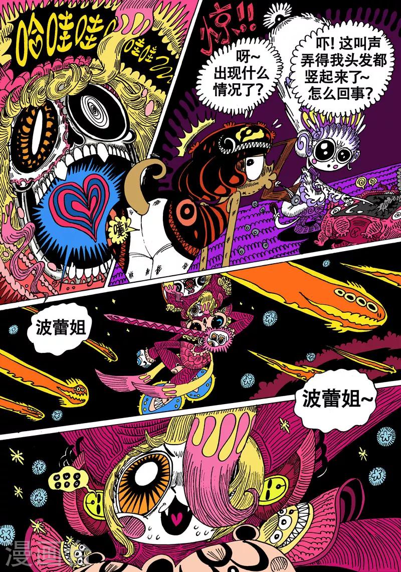 第24话2 夹克魔神6
