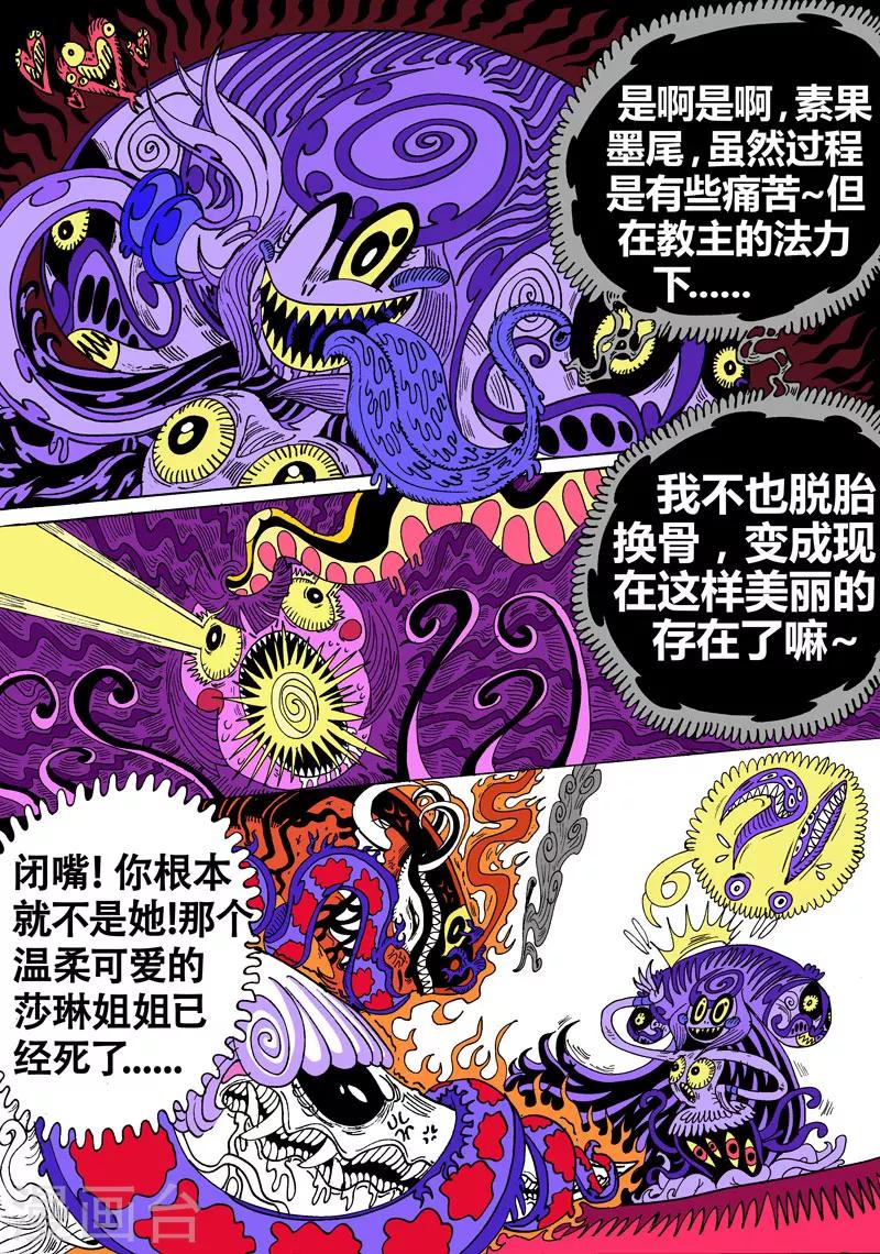 第28话2 毒SAN肽3