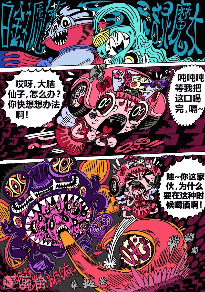 第29话1 毒潭魔穴2