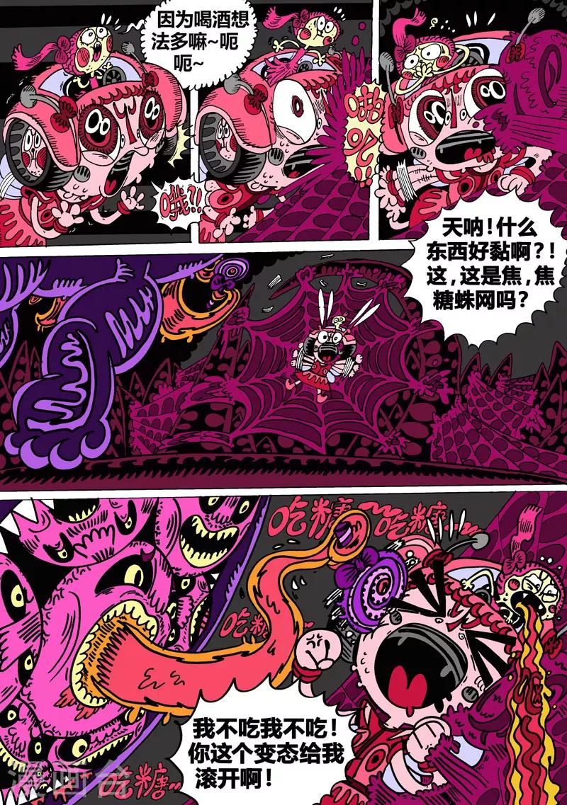 第29话1 毒潭魔穴3