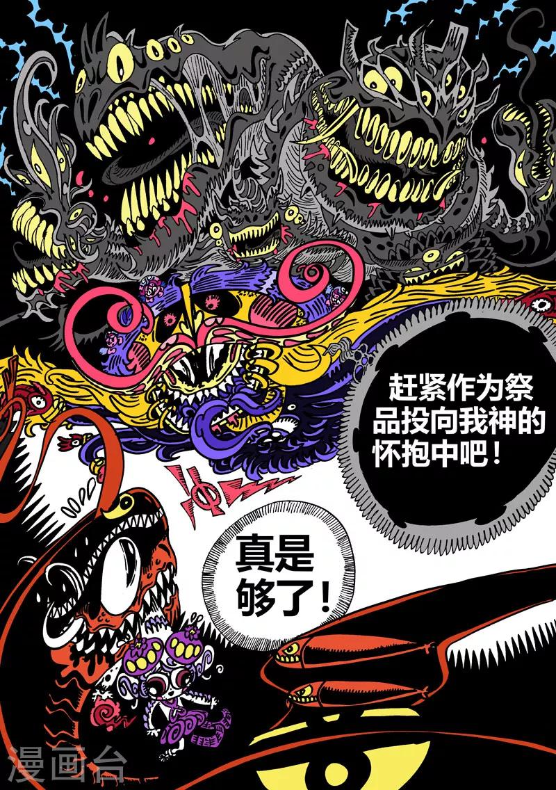 第29话1 毒潭魔穴9
