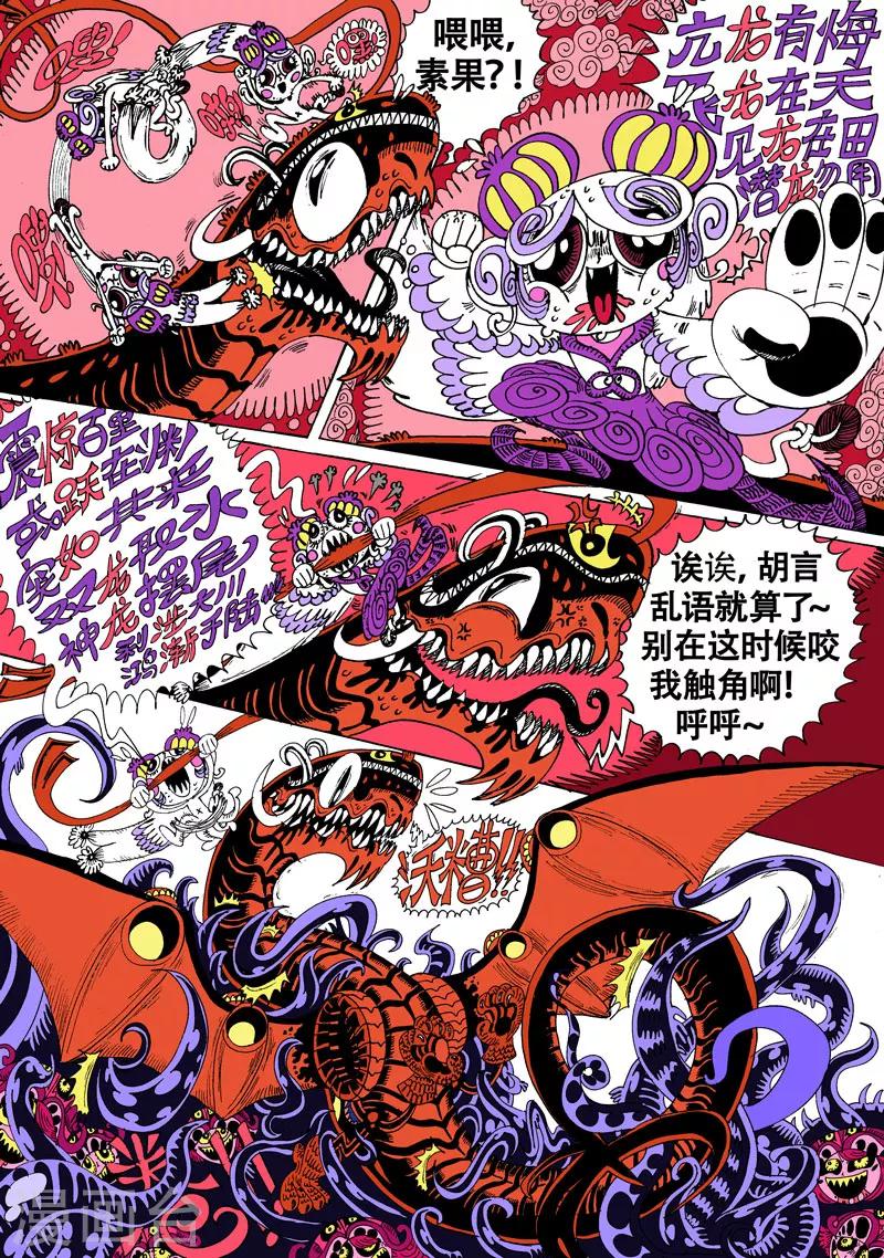 第29话2 毒潭魔穴0