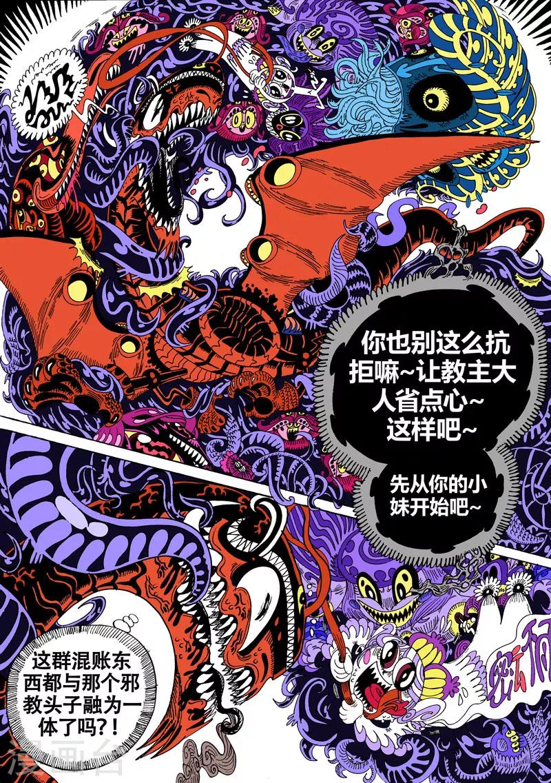 第29话2 毒潭魔穴1